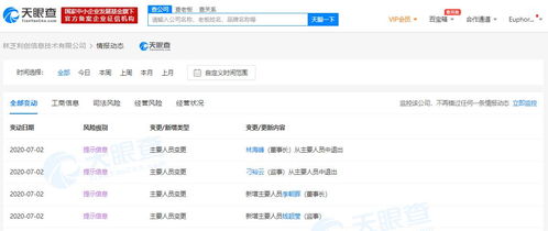 騰訊高管林海峰卸任旗下公司職務，聚焦投資與實業布局
