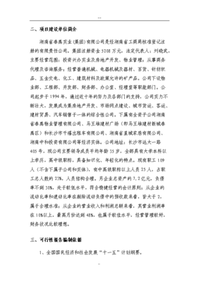 青洋湖景區開發建設項目立項申報材料